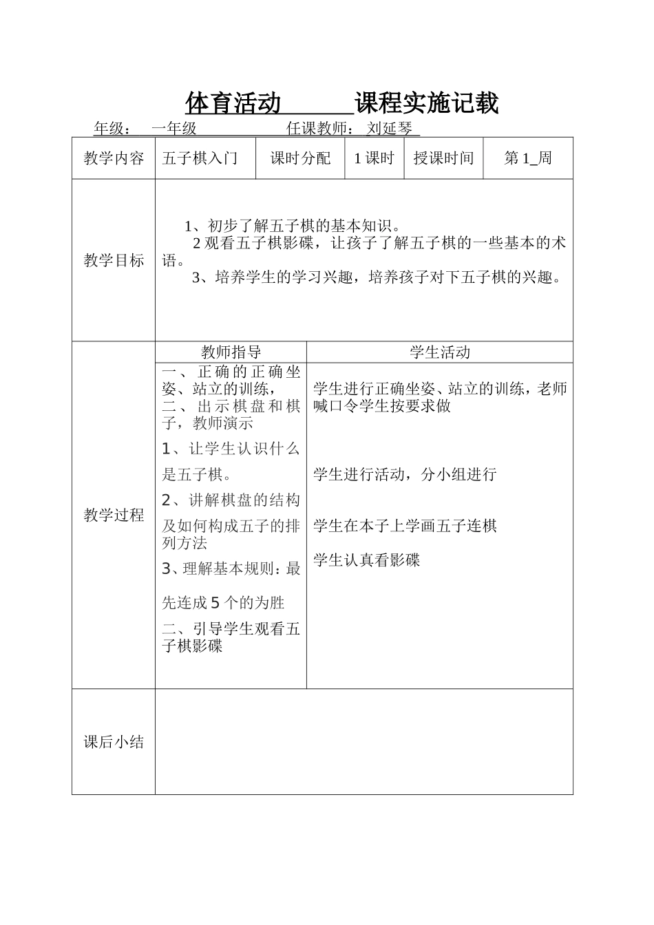 体育活动第二教案_第1页