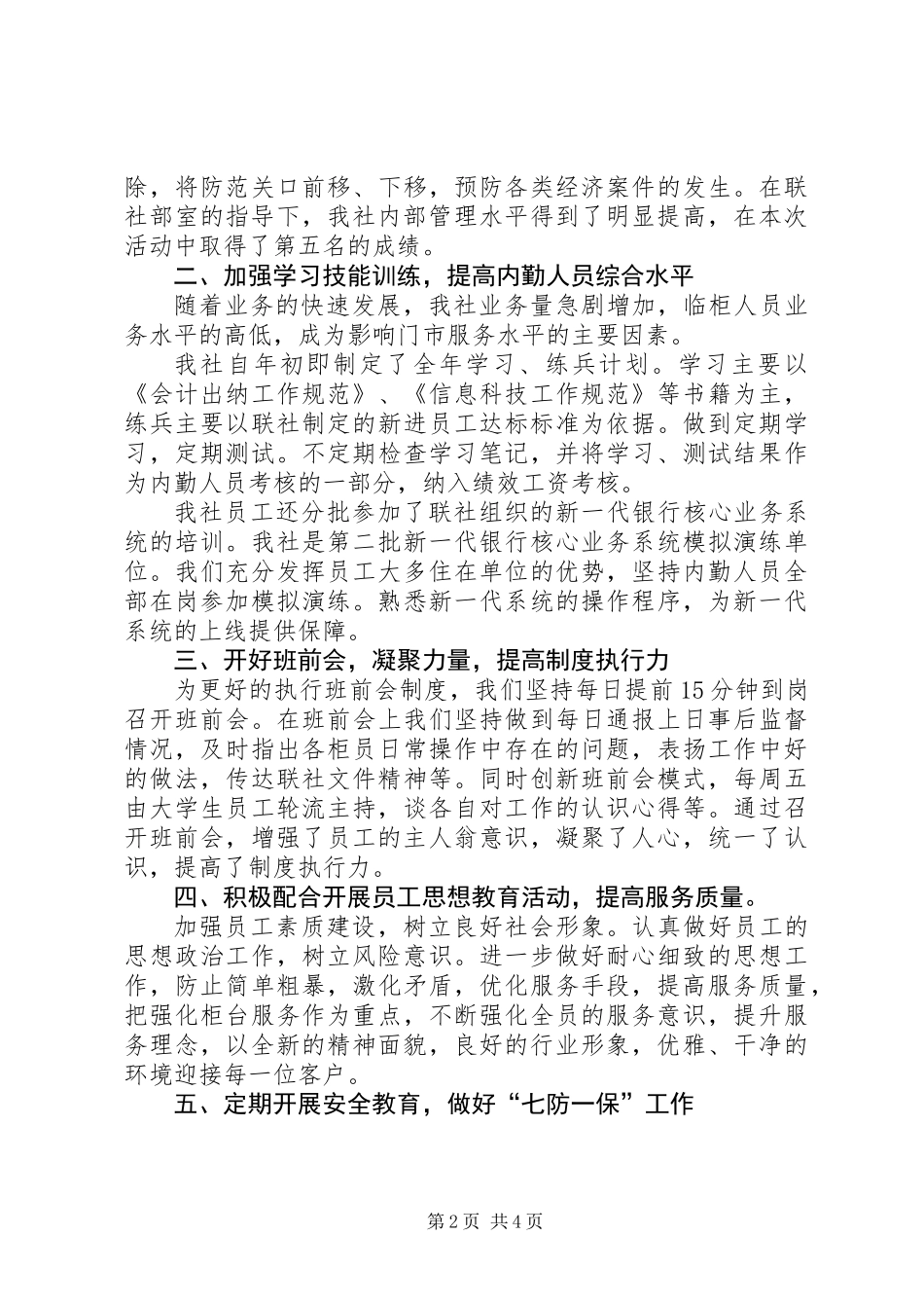 信用社主管个人工作总结_第2页