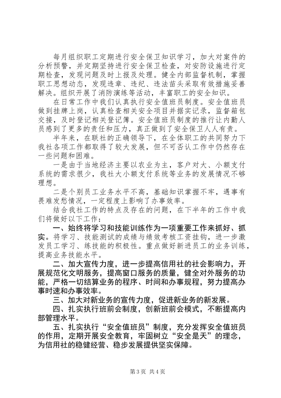 信用社主管个人工作总结_第3页