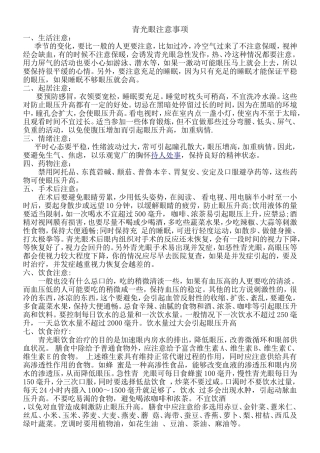 青光眼注意事项(值得一看)