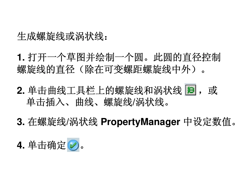 螺旋线和涡状线_第2页