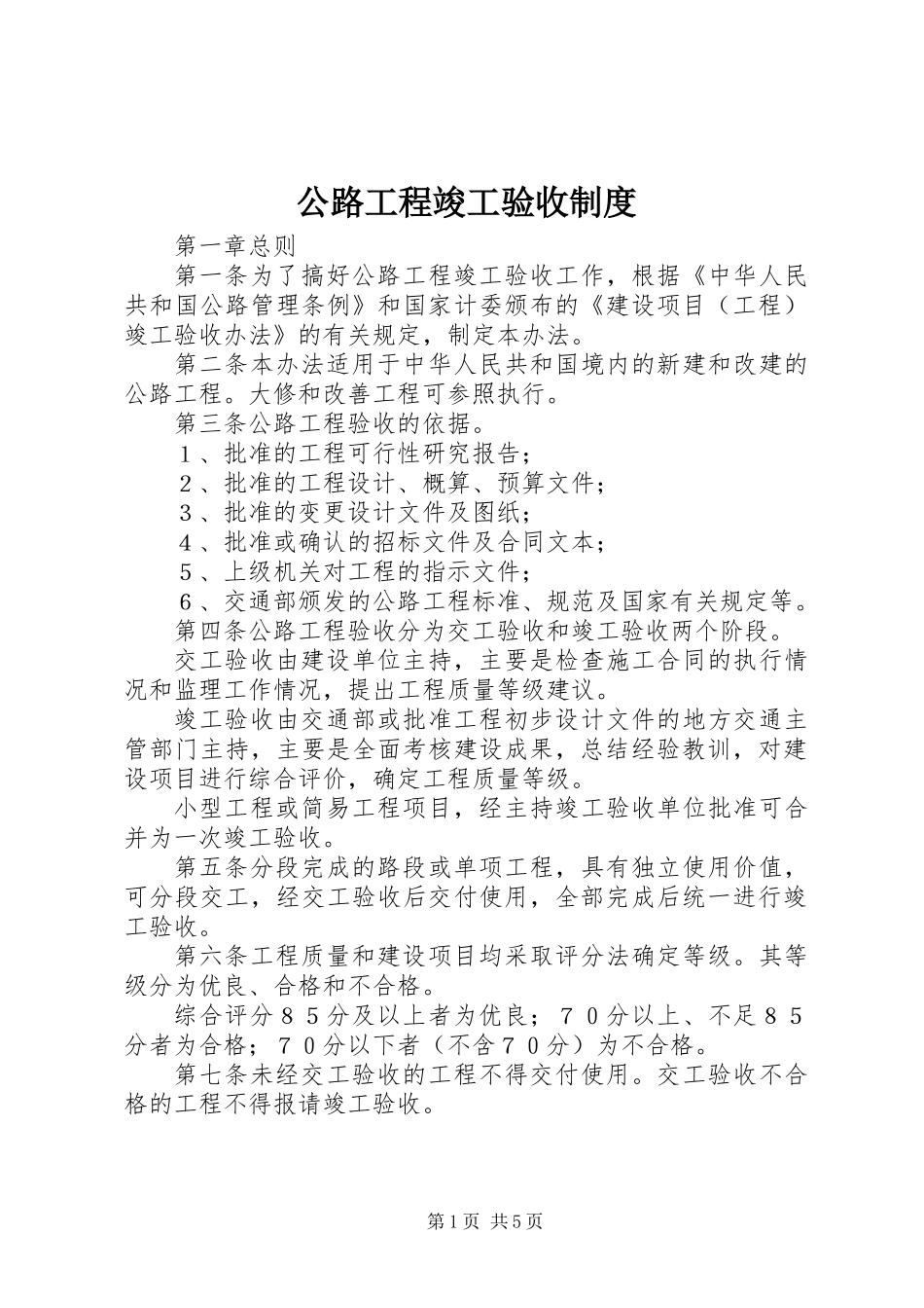 公路工程竣工验收制度_第1页