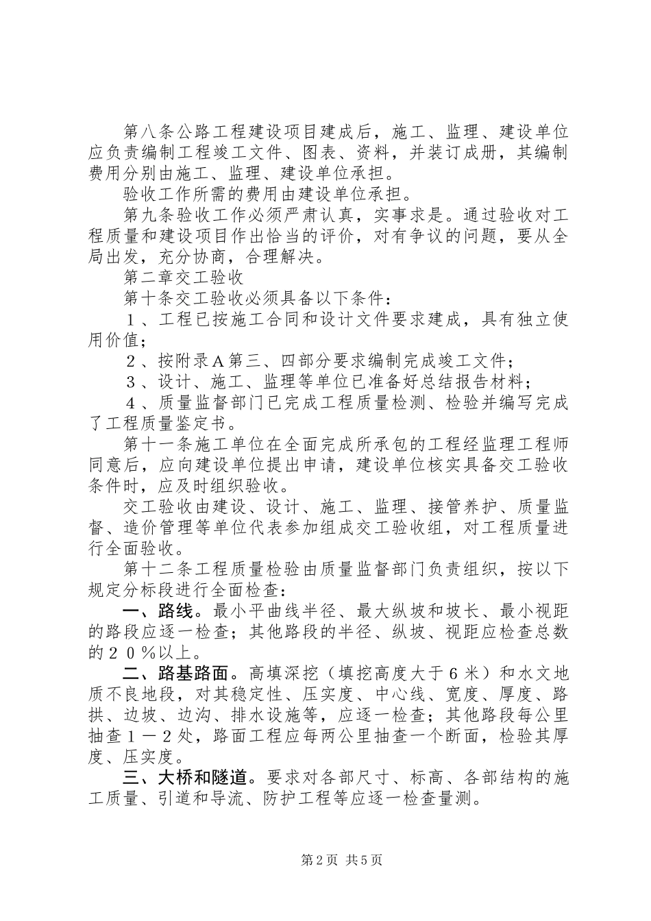 公路工程竣工验收制度_第2页