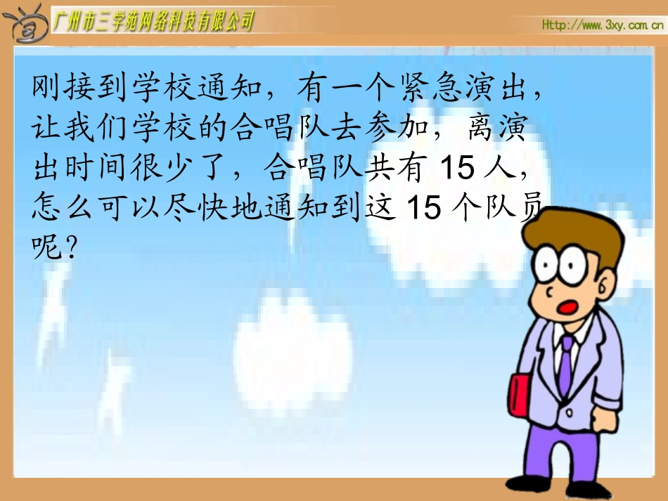 五年级数学打电话1_第2页