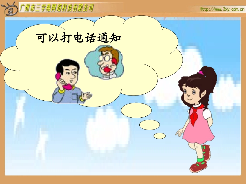 五年级数学打电话1_第3页
