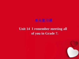 [中学联盟]山东省日照市后村镇中心初级中学人教版英语九年级Unit14　IremembermeetingallofyouinGradeUnit14单元复习课课件