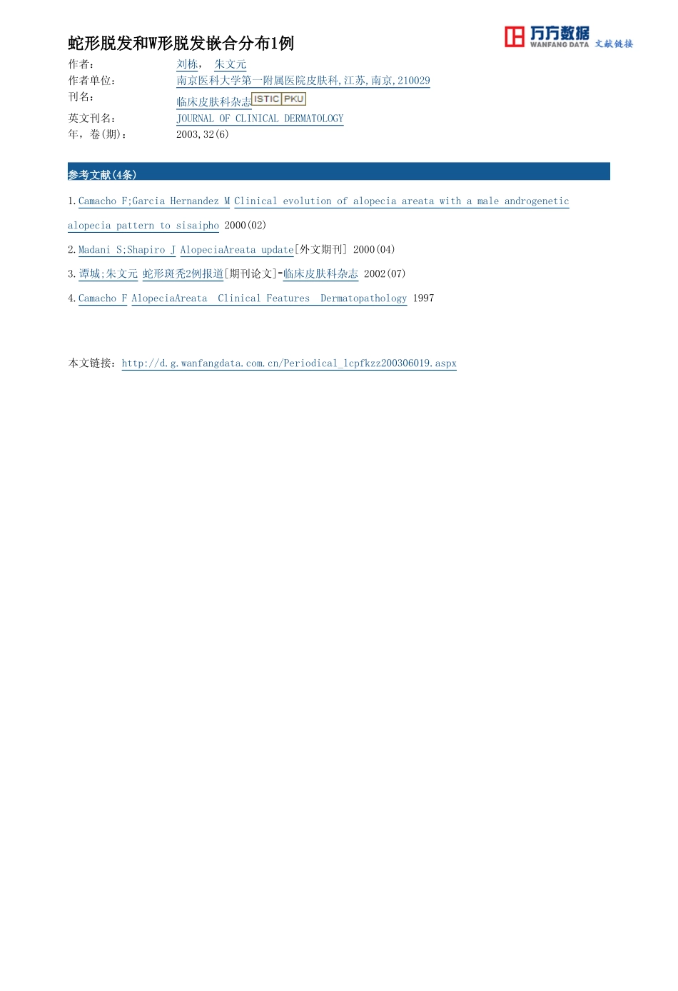 蛇形脱发和W形脱发嵌合分布1例_第3页