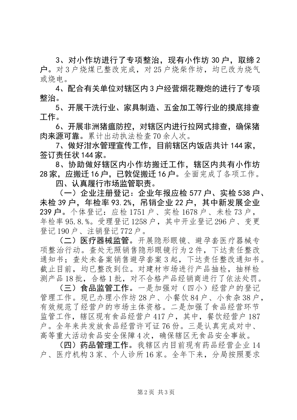 201X年市场和质量监督管理分局年终工作总结_第2页