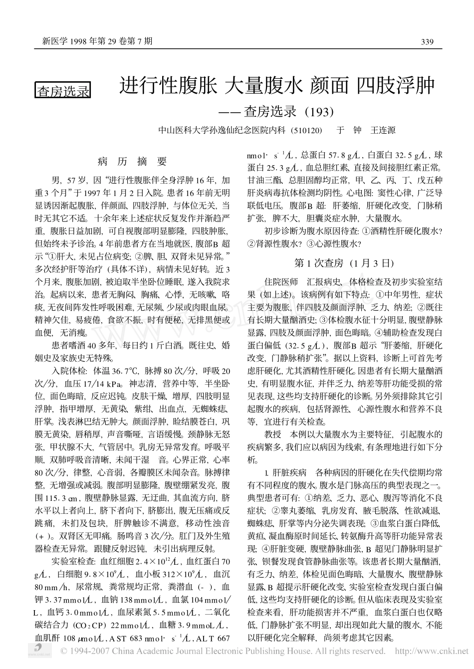 内-甲减-进行性腹胀 大量腹水 颜面四肢浮肿_第1页