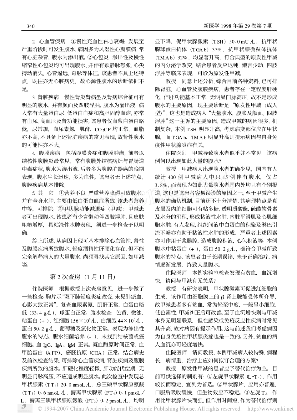 内-甲减-进行性腹胀 大量腹水 颜面四肢浮肿_第2页