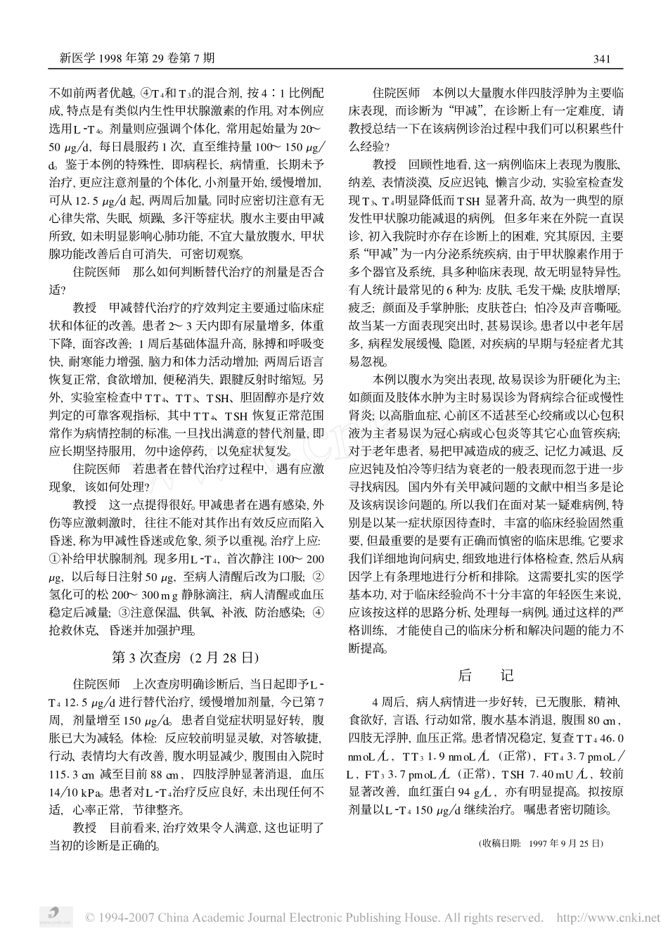 内-甲减-进行性腹胀 大量腹水 颜面四肢浮肿_第3页