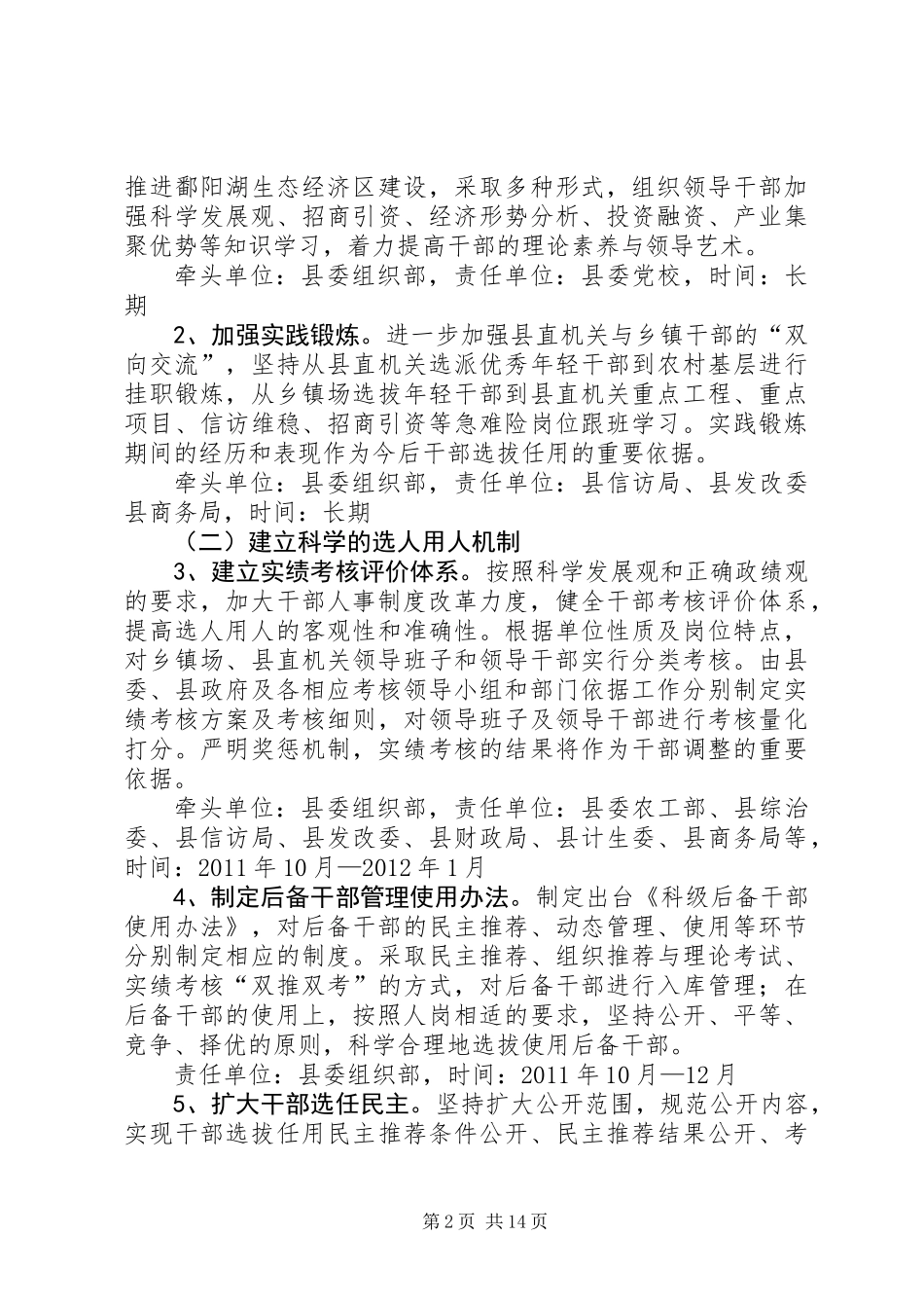 全乡组织建设推进方案2篇_第2页