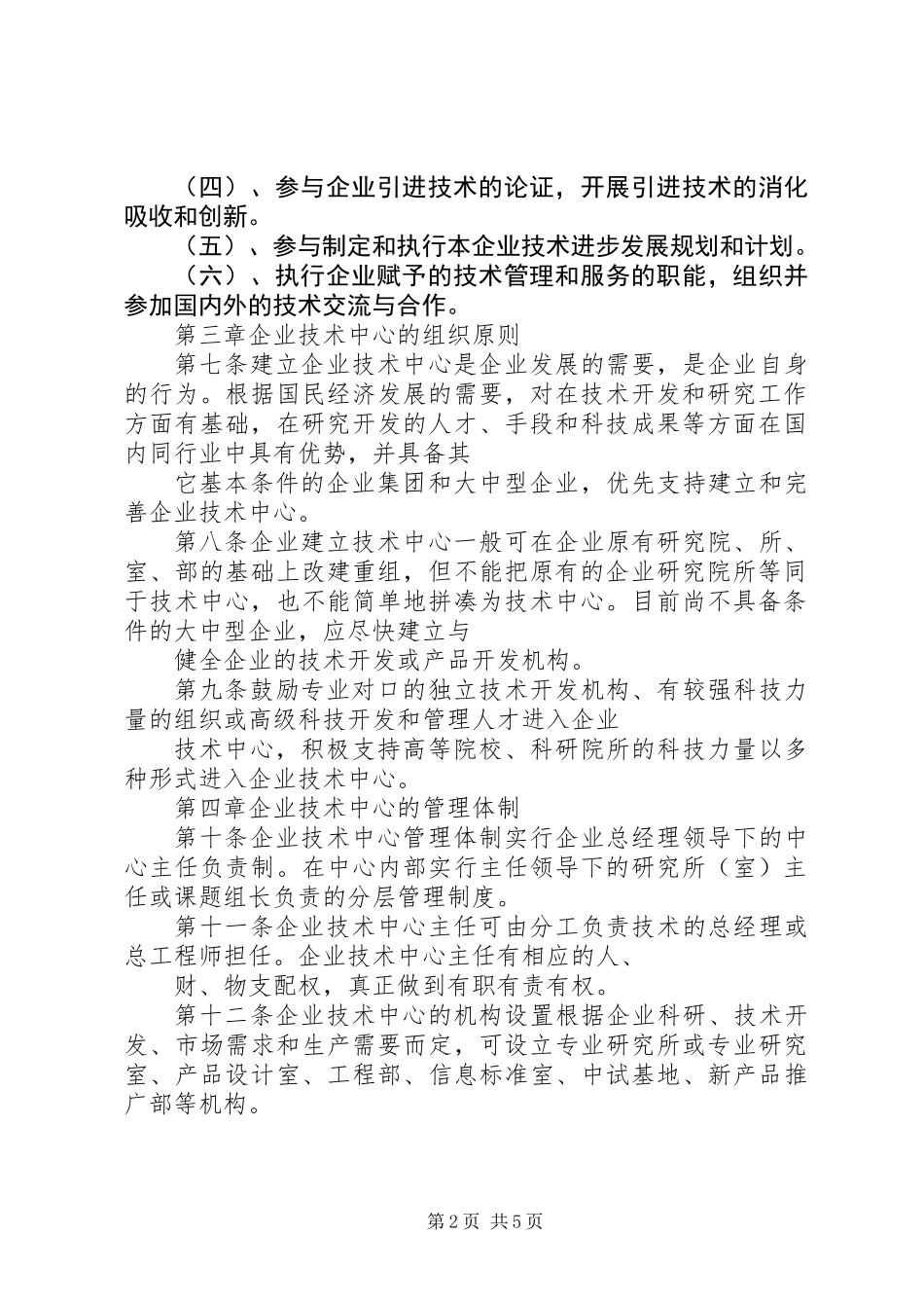 企业技术中心认定制度(市)_第2页
