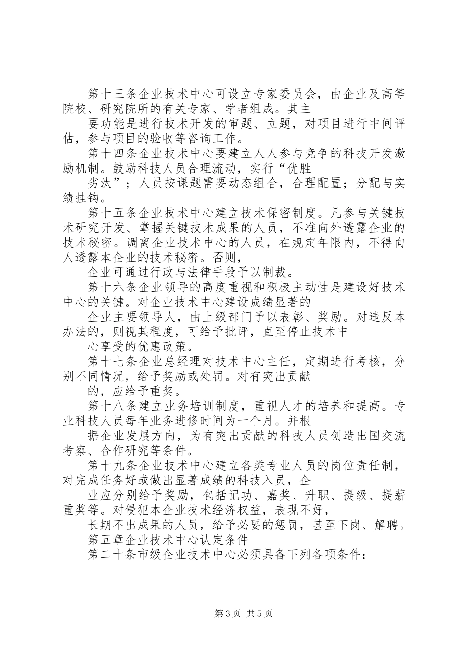 企业技术中心认定制度(市)_第3页