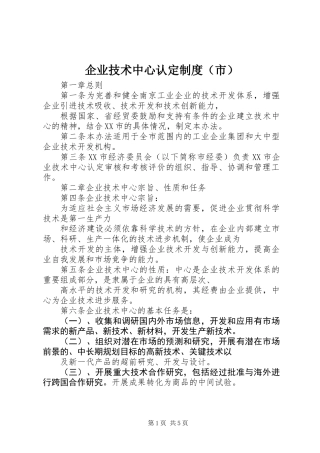 企业技术中心认定制度(市)