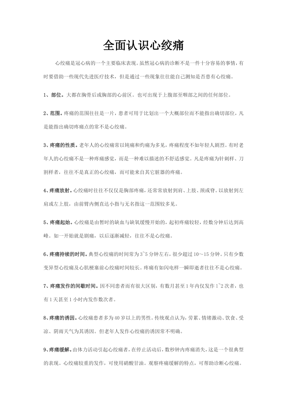 全面认识心绞痛  赵娟_第1页