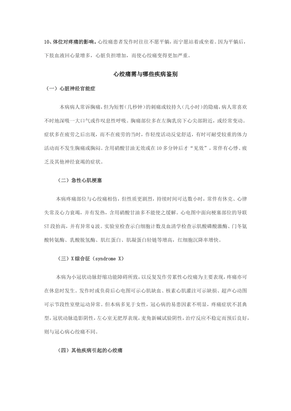 全面认识心绞痛  赵娟_第2页