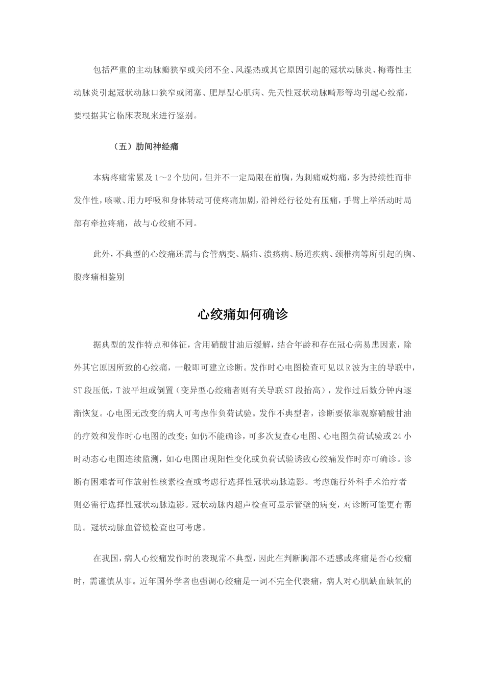 全面认识心绞痛  赵娟_第3页