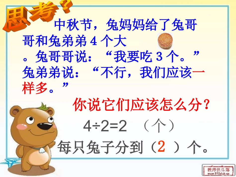 小学三年级数学上册《分数的初步认识》课件[1]_第2页