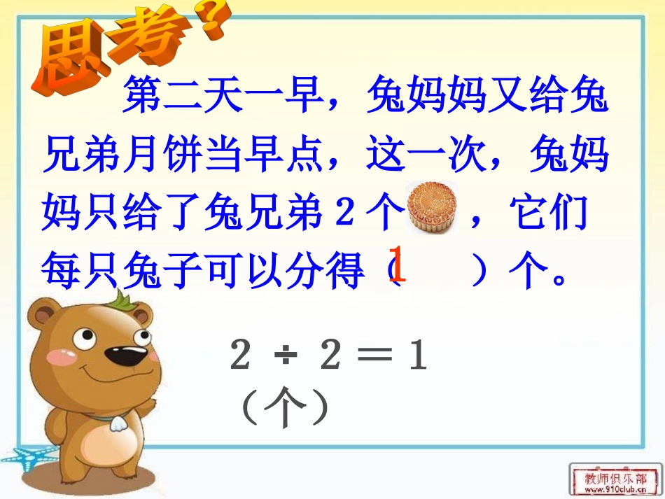 小学三年级数学上册《分数的初步认识》课件[1]_第3页