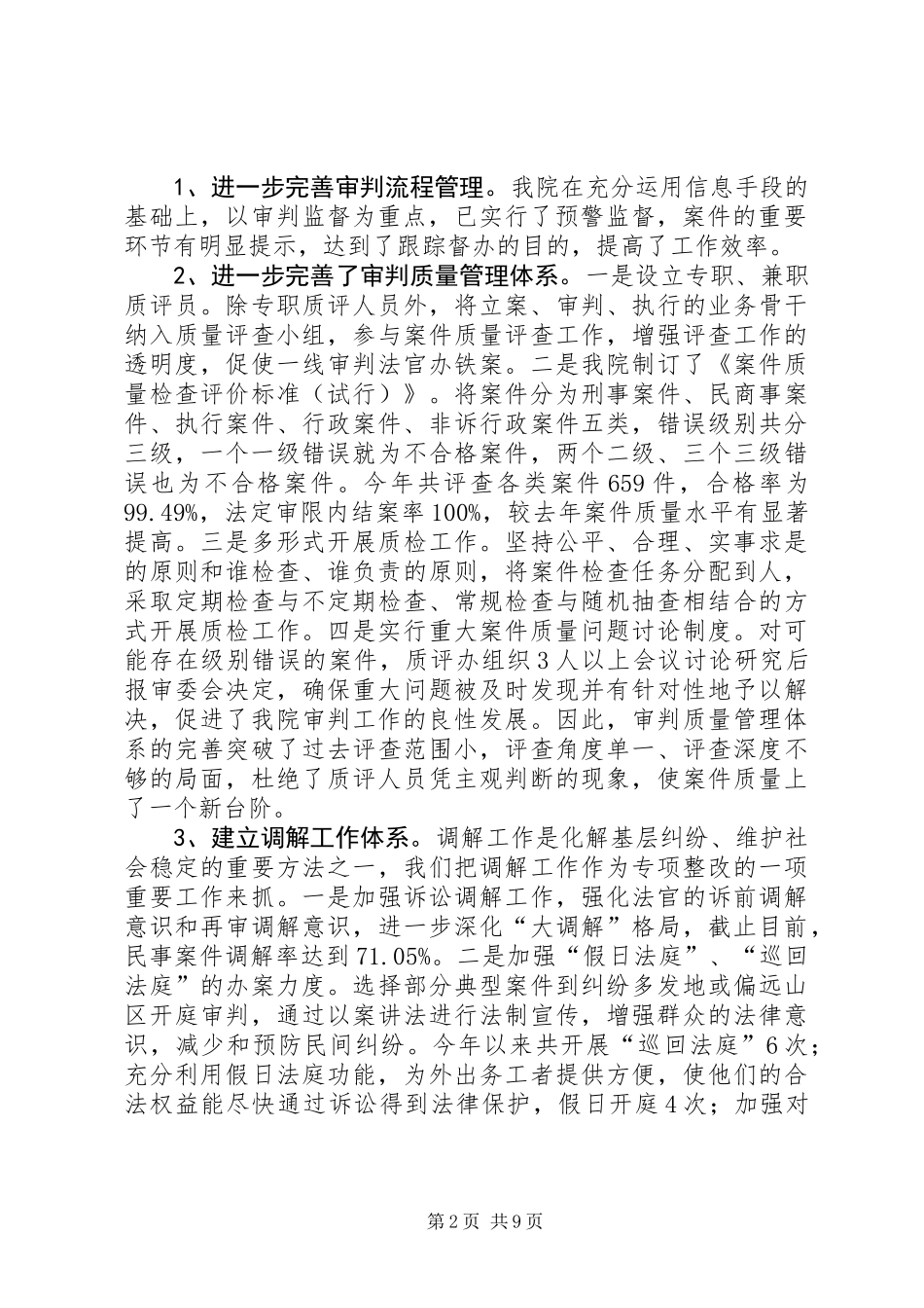 争创全国一流法院工作总结 (2)_第2页