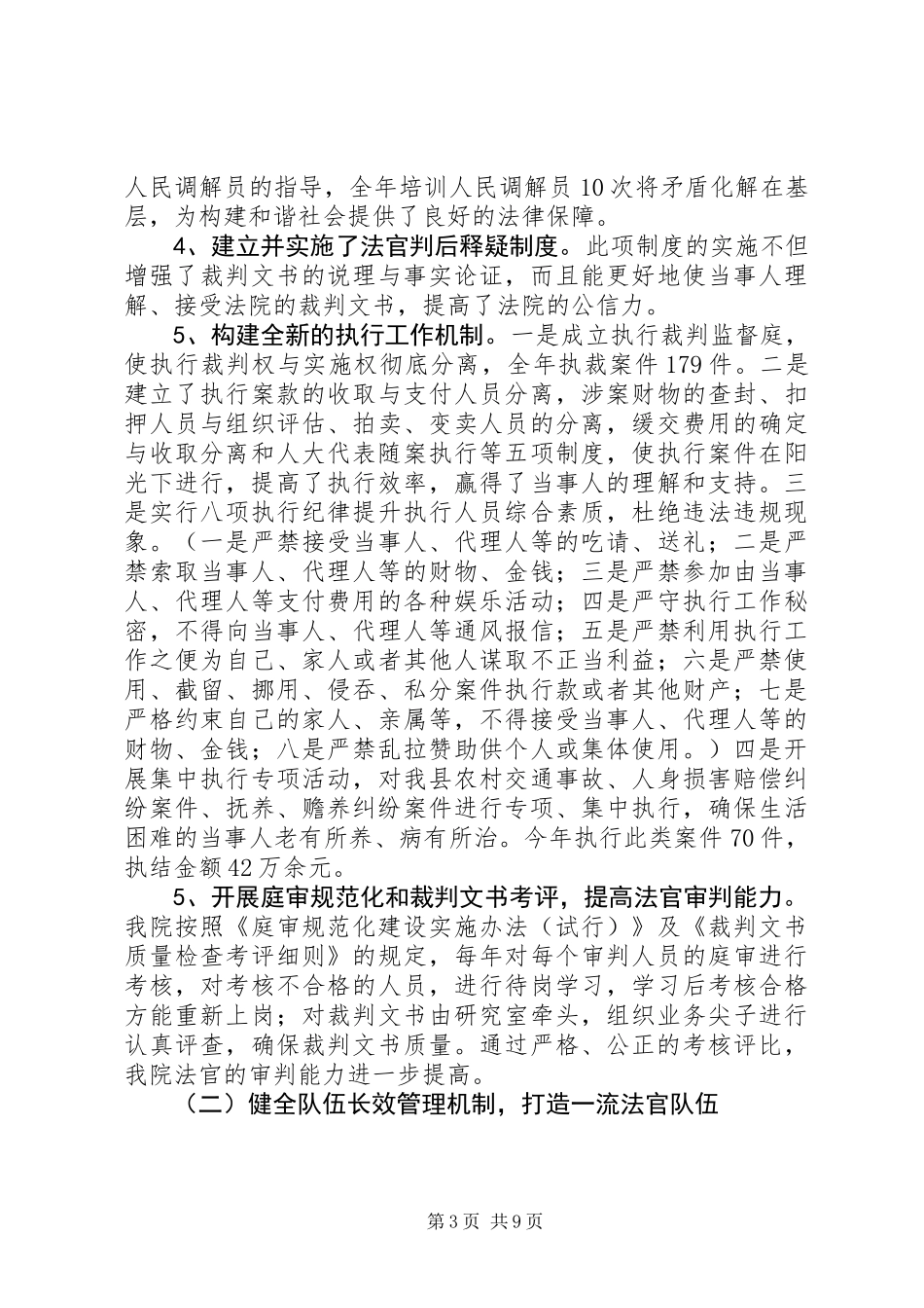争创全国一流法院工作总结 (2)_第3页