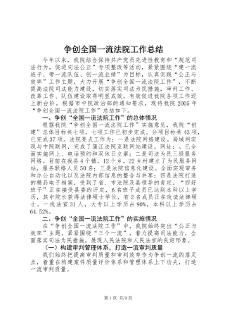 争创全国一流法院工作总结 (2)