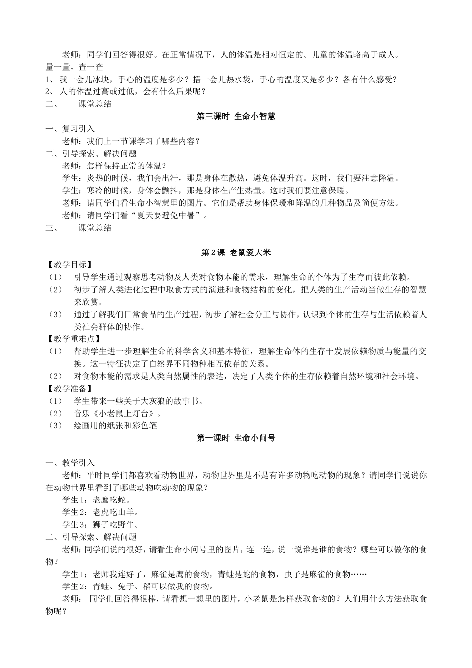 四川省生活生命与安全教案三年级(上)_第2页