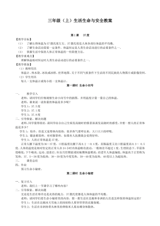 四川省生活生命与安全教案三年级(上)