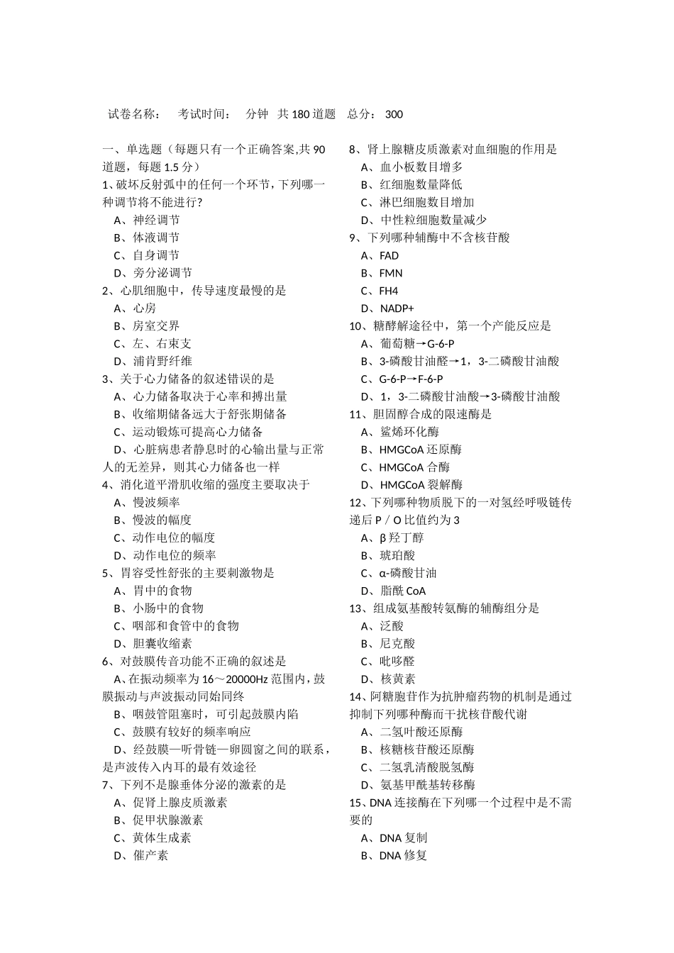 硕士试卷名称1_第1页