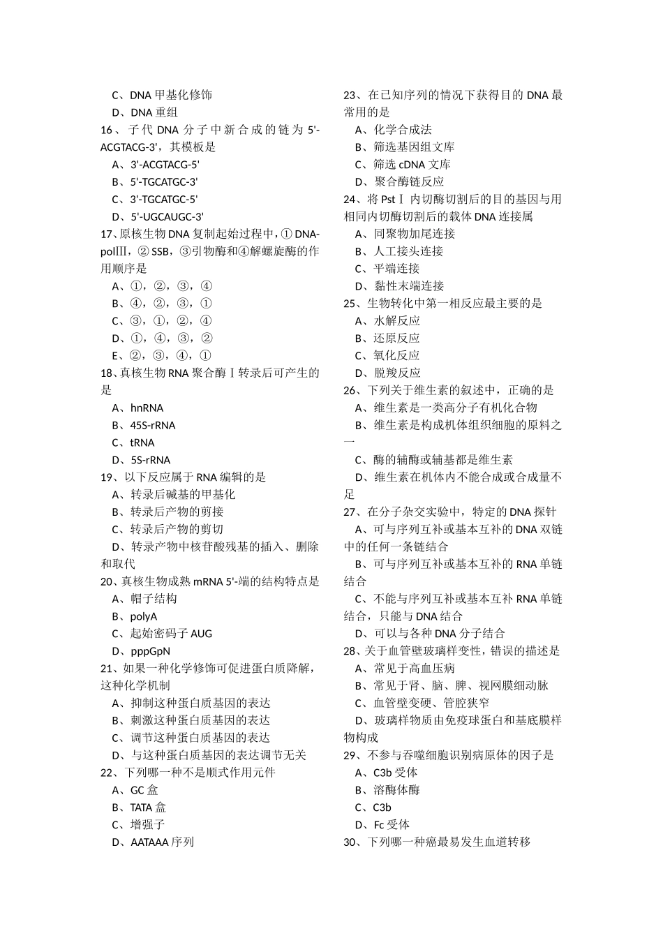 硕士试卷名称1_第2页