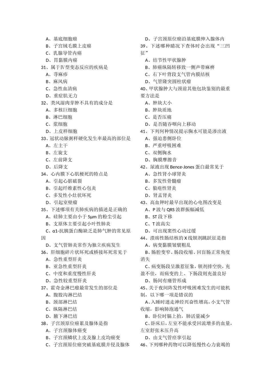 硕士试卷名称1_第3页