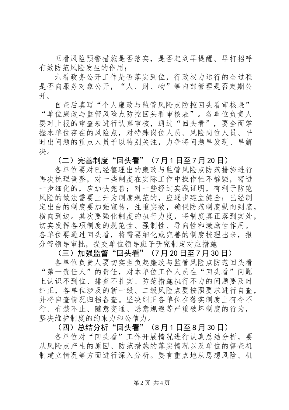 中医院事务公开工作汇报_第2页