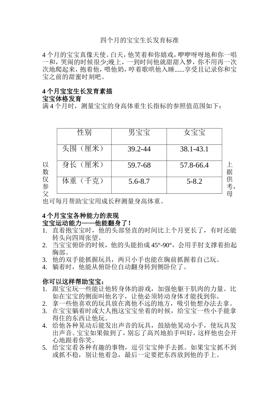 四个月的宝宝生长发育标准_第1页