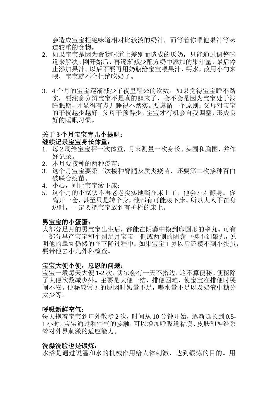 四个月的宝宝生长发育标准_第3页