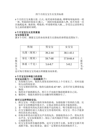 四个月的宝宝生长发育标准