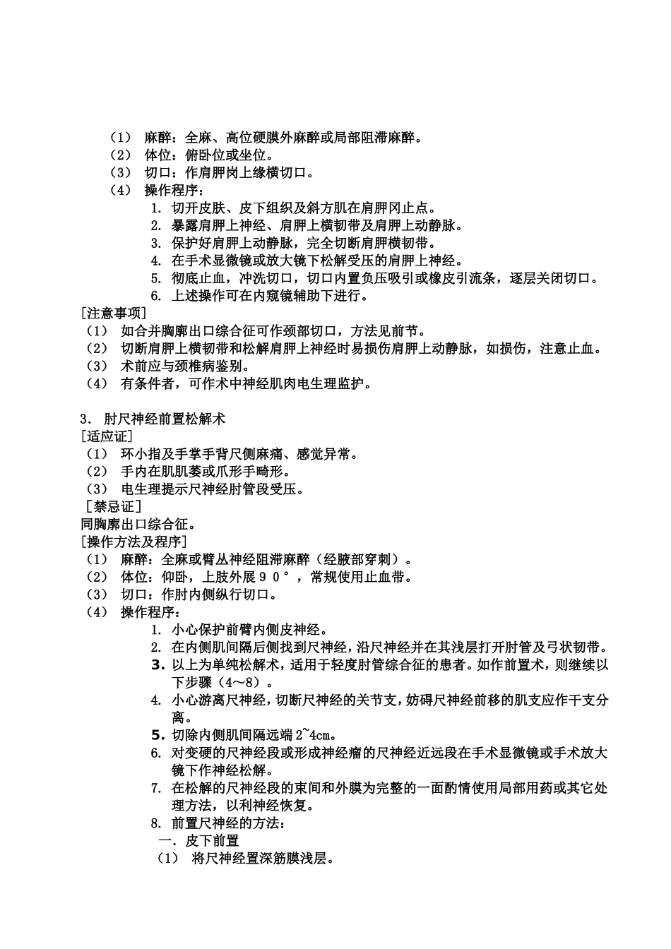 神经卡压综合征的治疗_第2页
