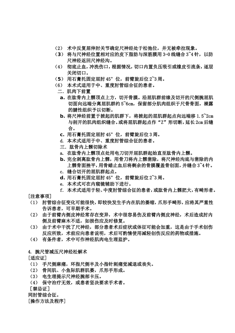 神经卡压综合征的治疗_第3页