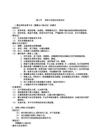 神经卡压综合征的治疗