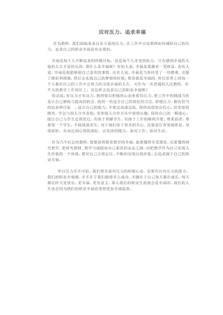应对压力，追求幸福