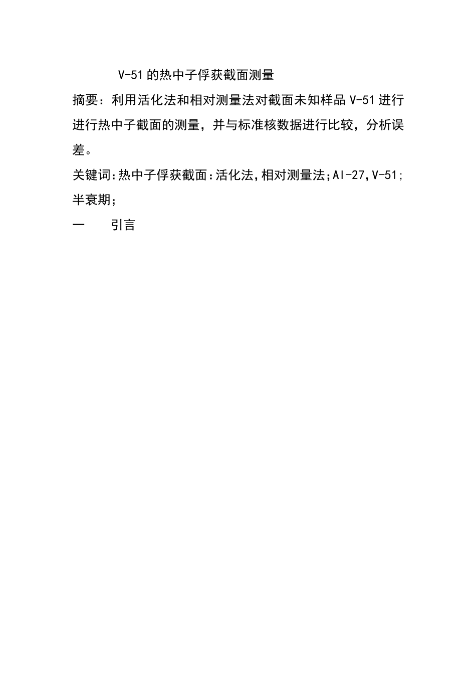 热中子截面测量_第1页