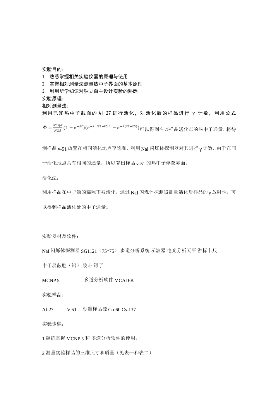 热中子截面测量_第2页