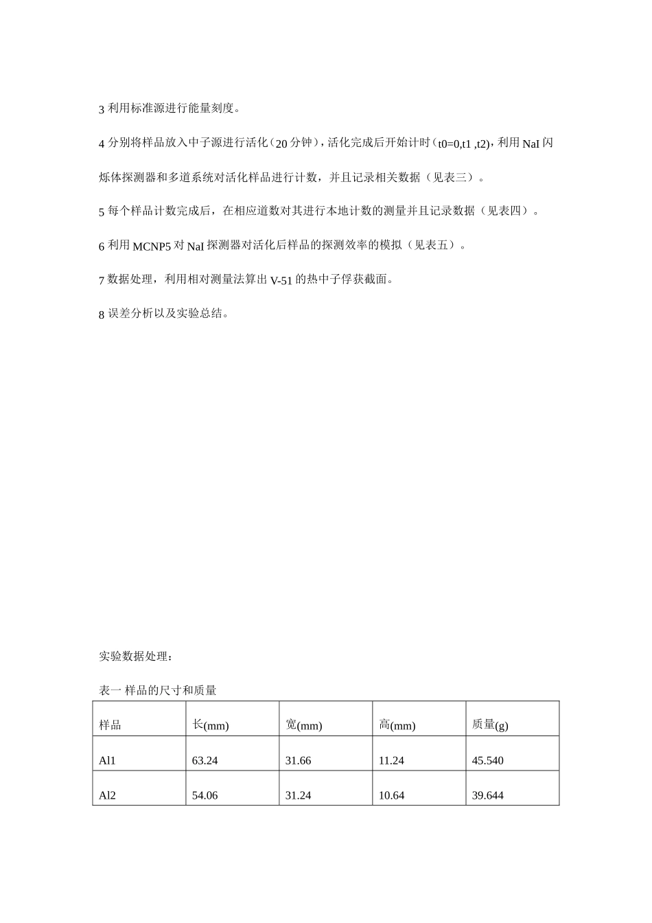 热中子截面测量_第3页