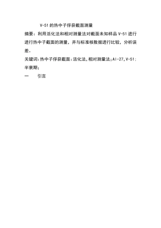 热中子截面测量