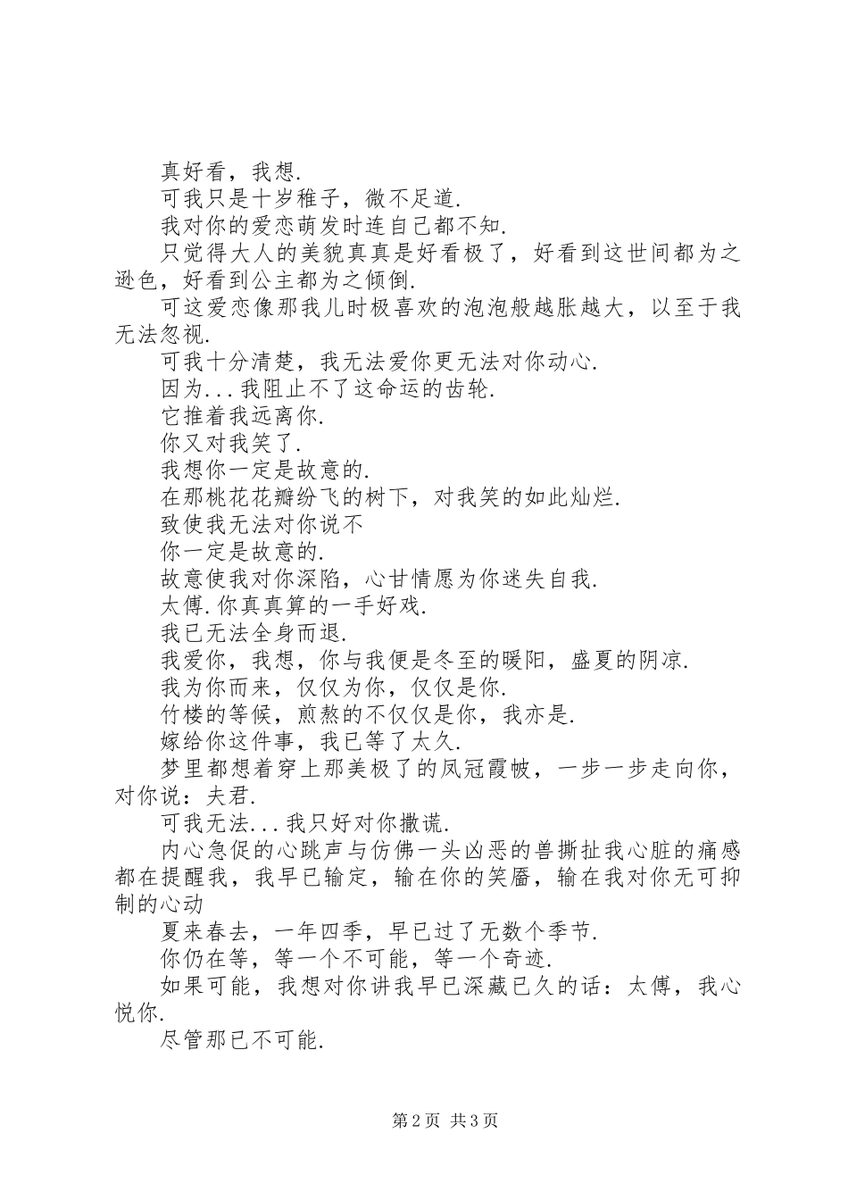 亚特的救赎观后感亚特的救赎心得体会_第2页