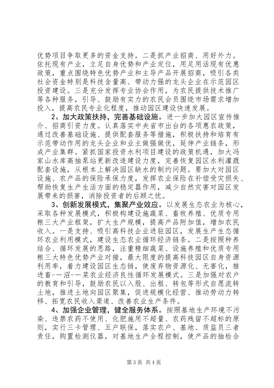 关于进一步推进现代农业科技示范园区建设的思考_第3页