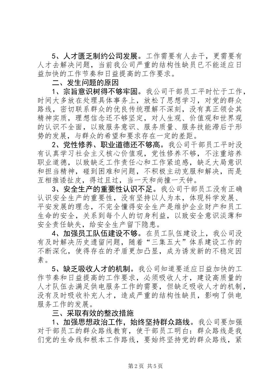 公司供电服务工作汇报材料_第2页