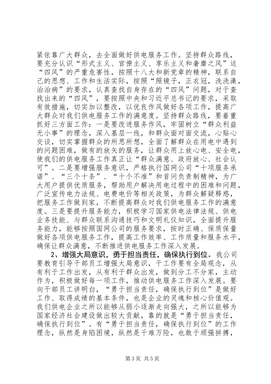 公司供电服务工作汇报材料_第3页