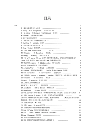 C#面试题中常见比较