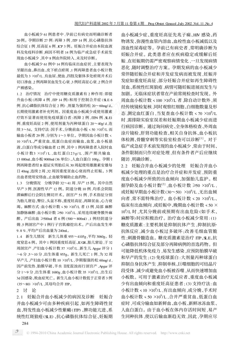 妊娠合并血小板减少61例临床分析_第2页